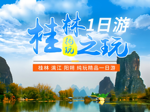 漓江三星游船,银子岩,纯玩一日【跟团游】