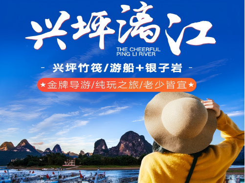 漓江精华纯玩一日【跟团游】