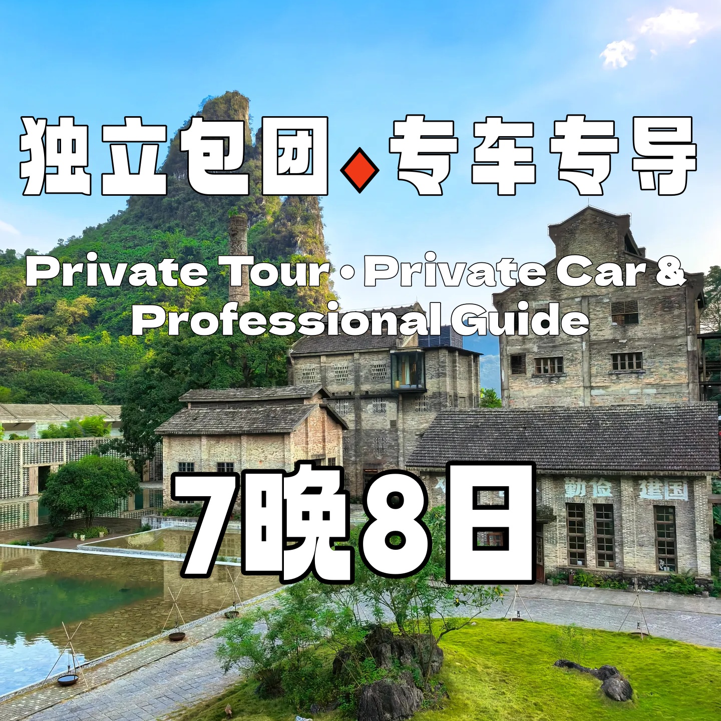 【包车游】桂林全景经典7晚8日