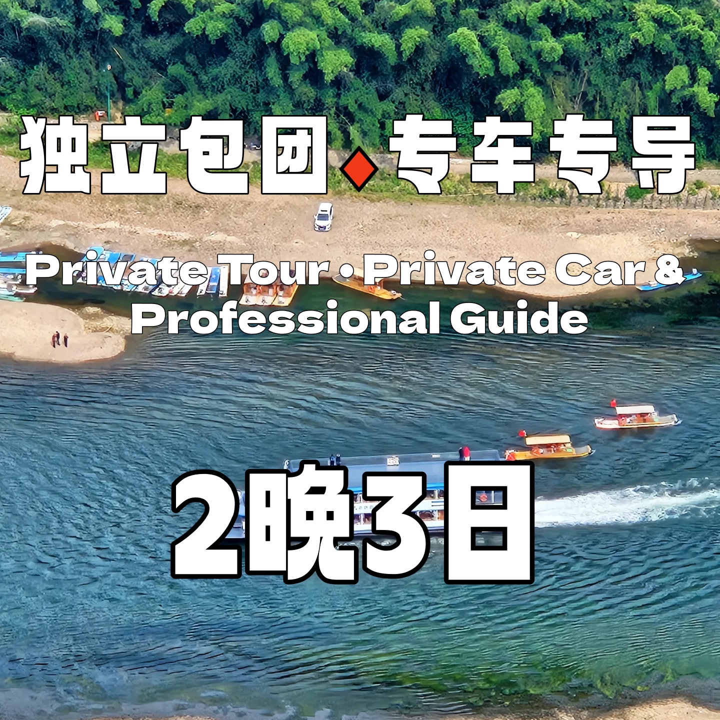 【包车游】精品桂林阳朔梯田2晚3日