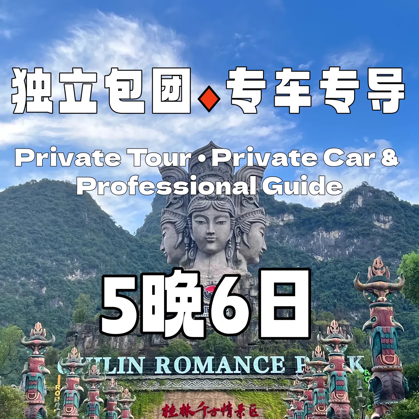 【包车游】精品全景桂林5晚6日