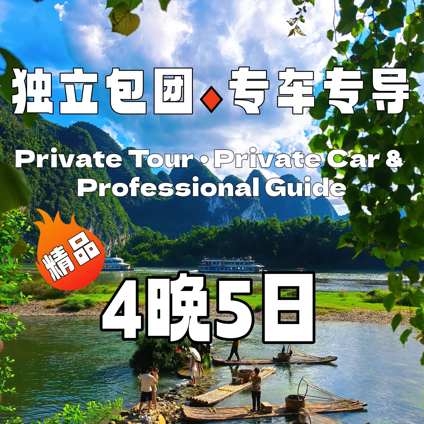 【包车游】豪华桂林经典全景4晚5日