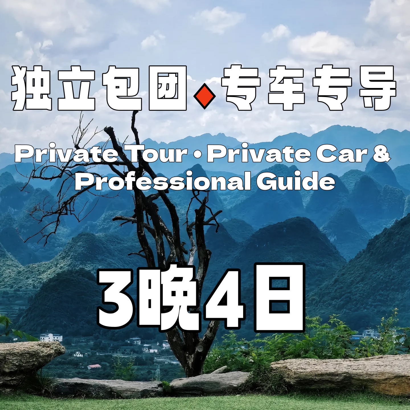 【包车游】桂林梯田神韵3晚4日