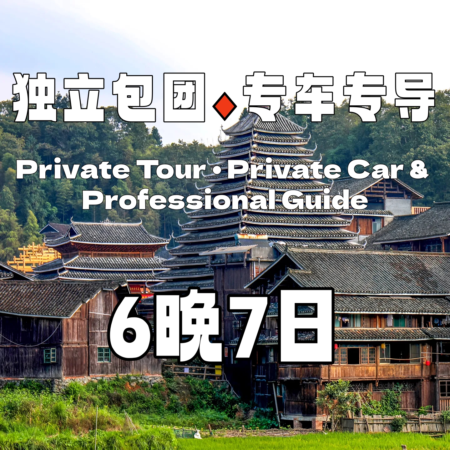 【包车游】桂林风光、民族风情6晚7日